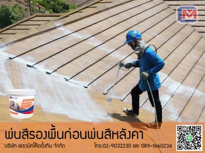 สีรองพื้น