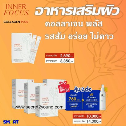 คอลลาเจน นู สกิน nu skin inner focus collagen plus 01