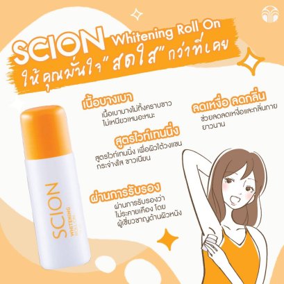 โรลออน นู สกิน nu scion roll on 05