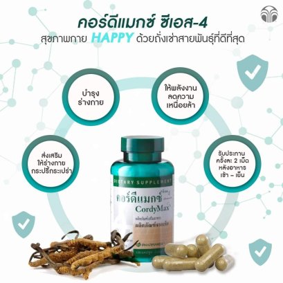 อาหารเสริม นู สกิน เห็ดถั่งเช่าทิเบต nu skin pharmanex cordymax cs-4 11