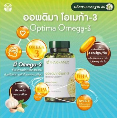 อาหารเสริม นู สกิน ออพติมา โอเมก้า-3 nu skin pharmanex optima omega-3 4