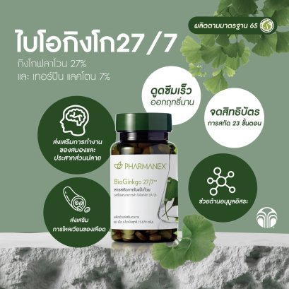อาหารเสริม นู สกิน แปะก๊วย ไบโอกิงโก nu skin pharmanex bioginkgo 27/7 7
