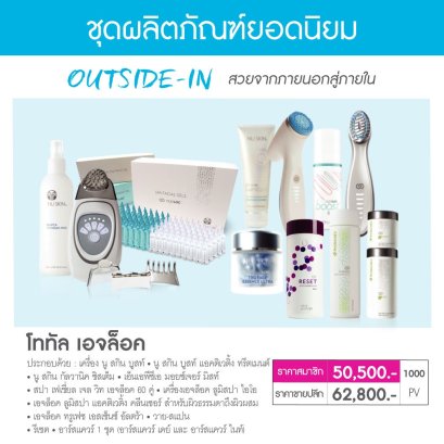 nu skin total ageloc นู สกิน โททัล เอจล็อค