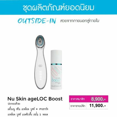 เครื่องผลักครีม นู สกิน เอจล็อค บูสท์ nu skin ageloc boost 
