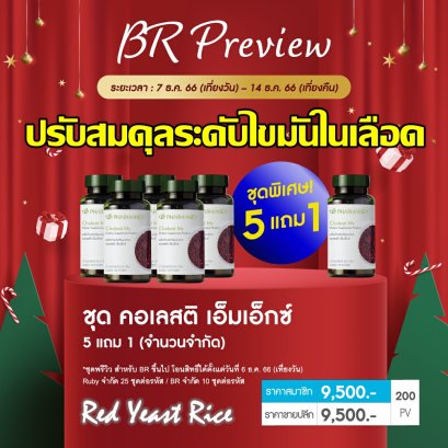 อาหารเสริมลดไขมันอุดตัน นู สกิน nu skin cholesti mx 001