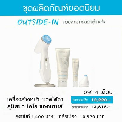 เครื่องนวดใต้ตา นู สกิน nu skin ageloc lumispa accent 001