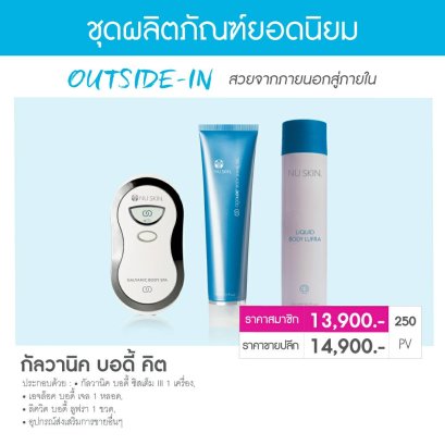 เครื่องสลายไขมัน นู สกิน nu skin galvanic body spa 001