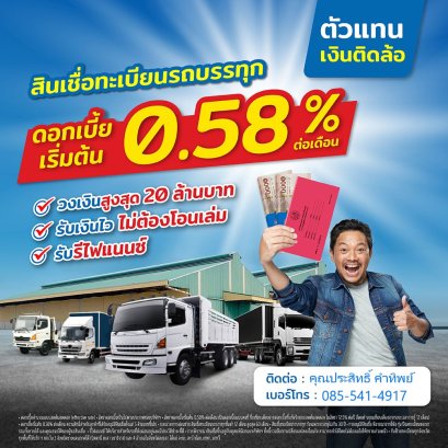 เงินติดล้อ สินเชื่อเงินด่วน สินเชื่อรถยนต์ สินเชื่อวงเงินสูง พร้อมบัตรติดล้อ