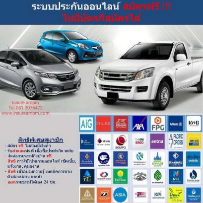 เปิดระบบออนไลน์_เอพีอินชัวรันส์