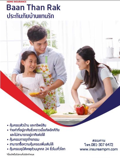ประกันบ้านแทนรัก_MSIG