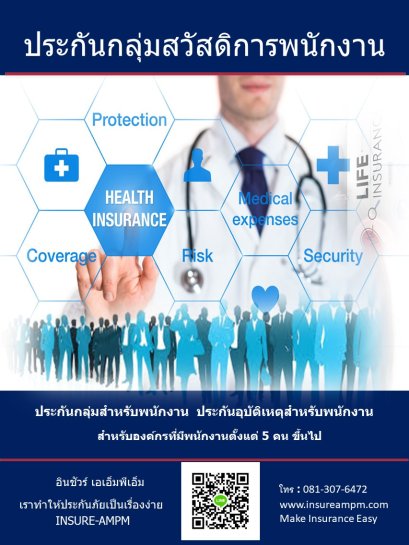 ประกันกลุ่ม SME