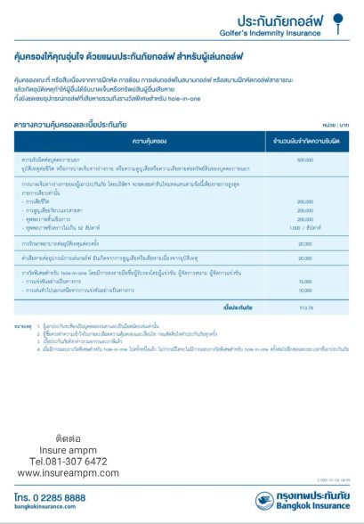 ประกันกอล์ฟ