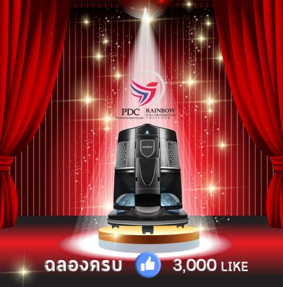 เรนโบว์ฉลอง FACEBOOK FANPAGE ครบ 3,000 ไลท์