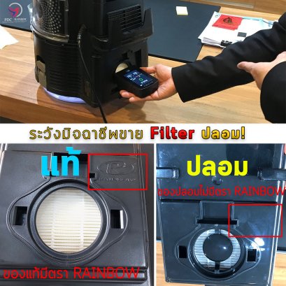 "เรนโบว์" แจ้งเตือน ระวังกลุ่มมิจฉาชีพ หลอกขายฟิลเตอร์ปลอม!!!!!