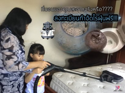 REVIEW | จากลูกค้าด้วยเรนโบว์ กำจัดไรฝุ่น บนที่นอน สกปรกแค่ไหน มาดู