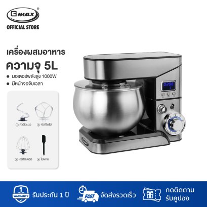 Gmax เครื่องผสมอาหาร 5 ลิตร 1000 วัตต์ รุ่น FM-205E หน้าจอ LCD