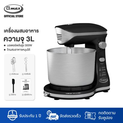 Gmax เครื่องผสมอาหาร 3 ลิตร 300 วัตต์ รุ่น FM-621 โถหมุนได้