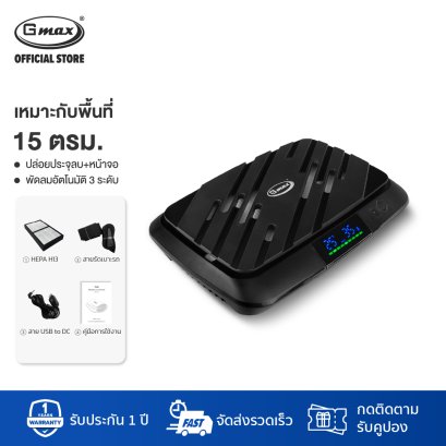 Gmax Car Air Purifier AP-005 Intelligent Auto Mode