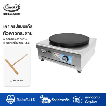 Gmax เตาเครป แบบแก๊ส รุ่น ZL-101 หน้าเตา 15 นิ้ว