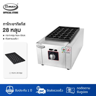 Gmax Takoyaki Maker 28 Hole GH-028 H-Burner