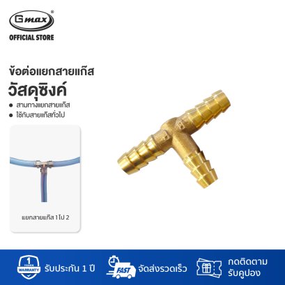 2-Way Gas Splitter