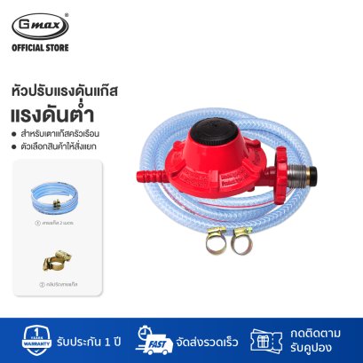 Gmax Low Pressure Gas Regulator VLP-889A
