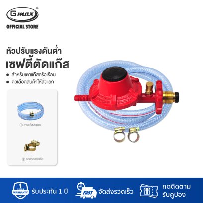Gmax Low Pressure Gas Regulator with Safety VLP-889C