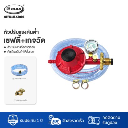 Gmax Low Pressure Regulator with Safety and Gauge VLP-889D