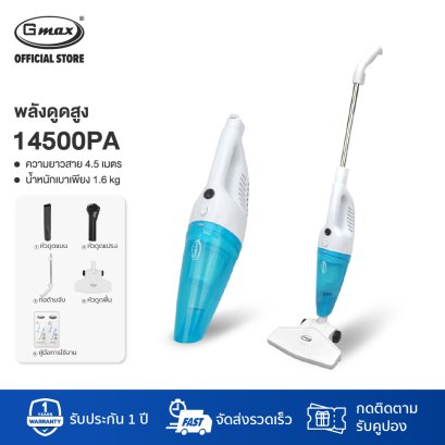 Gmax เครื่องดูดฝุ่น 2in1 แรงดูดสูง 14.5kPa รุ่น VC-201