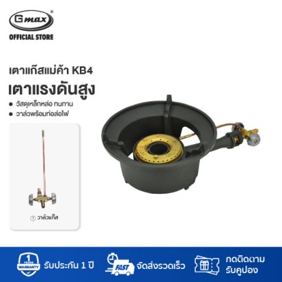 Gmax Commercial Cast Iron Stove KB4-VS 9" High Pressure
