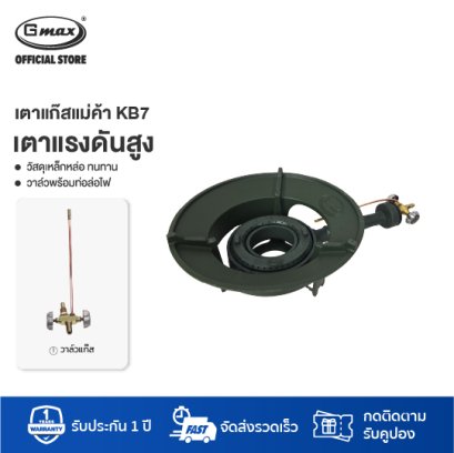 Gmax Commercial Cast Iron Stove KB7-VS 13" High Pressure