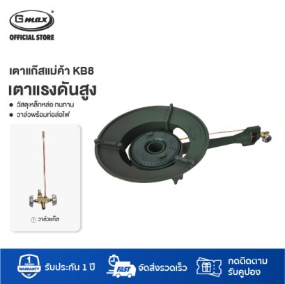 Gmax Commercial Cast Iron Stove KB8-VS 13" High Pressure