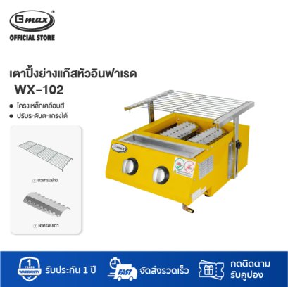 Gmax BBQ Grill Infrared Ceramic 2 Burner WX-102