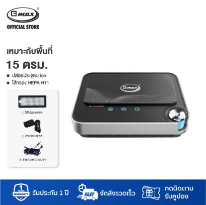 Gmax Car Air Purifier AP-006 Intelligent Auto Mode