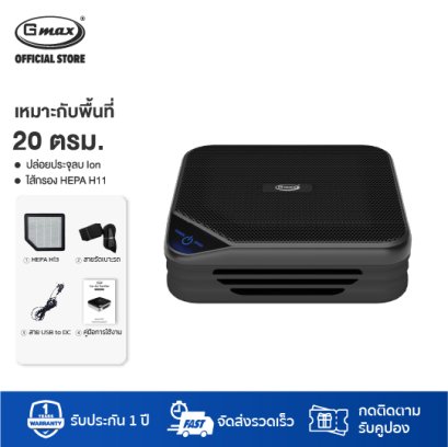 Gmax เครื่องฟอกอากาศในรถยนต์ AP-007