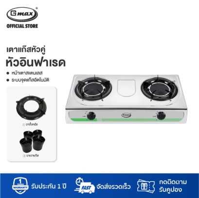 Gmax Stainless Gas Stove 2 Infrared Burner GL-201-351