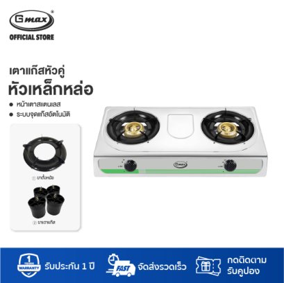 Gmax Stainless Gas Stove 2 Iron Burner GL-203A-20