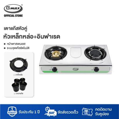 Gmax Stainless Gas Stove Mix Burner Iron+Infrared GL-203A