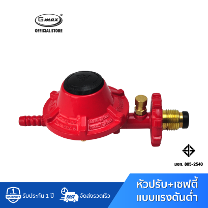 Gmax Low Pressure Gas Regulator with Safety VLP-889C