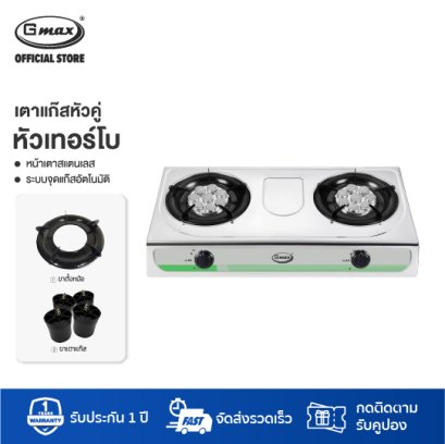 Gmax Stainless Gas Stove Turbo Burner GL-201B