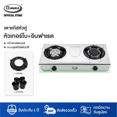 Gmax Stainless Gas Stove Mix Burner GL-203IB