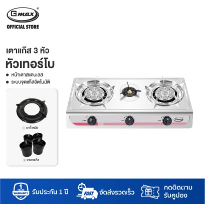 Gmax Stainless Gas Stove 3 Burner Turbo GL-301B