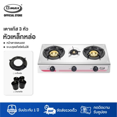 Gmax Stainless Gas Stove 3 Burner Iron GL-303A-20