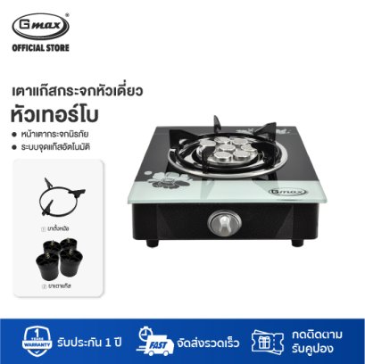 Gmax Tempered Glass Gas Stove 1 Burner Turbo GL-506B