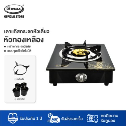 Gmax Tempered Glass Gas Stove 1 Burner Brass GL-506P