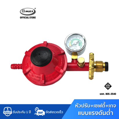 Gmax Low Pressure Regulator with Safety and Gauge VLP-889D