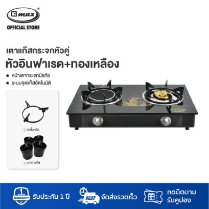 Gmax Tempered Glass Gas Stove 2 Mix Burner GL-702A