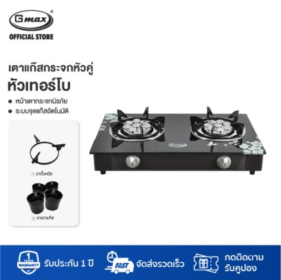 Gmax Tempered Glass Gas Stove 2 Burner Turbo GL-702B