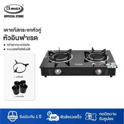 Gmax Tempered Glass Gas Stove 2 Burner Infrared GL-702I-502