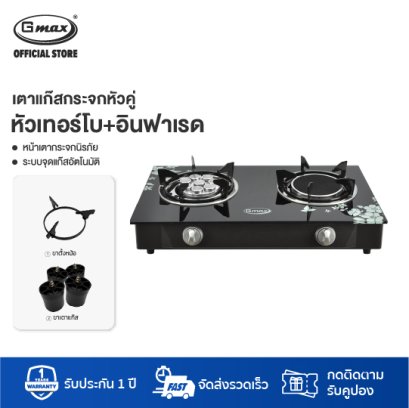 Gmax Tempered Glass Gas Stove 2 Mix Burner GL-702IB